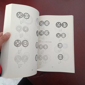 中国历代古钱图解与价格指导