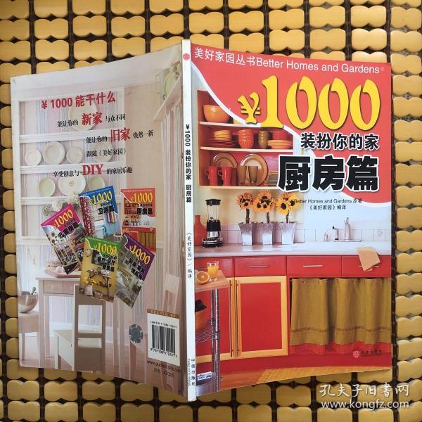 ￥1000装扮你的家：厨房篇