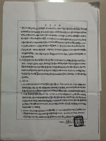 徐式谷（1935年-2017年，著名双语辞书专家、翻译家、国家级有突出贡献专家、商务印书馆副总编辑）旧藏：南京大学毕业论文 评阅 聘书、评审意见（详见照片）