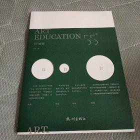 55º美育