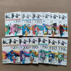 故事会 1994年1-12月 全12册合售