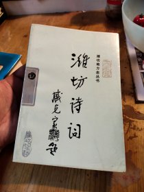 1992年潍坊诗词
