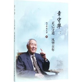 章守华 刘国权 主编;北京科技大学 编 9787502476526 冶金工业出版社