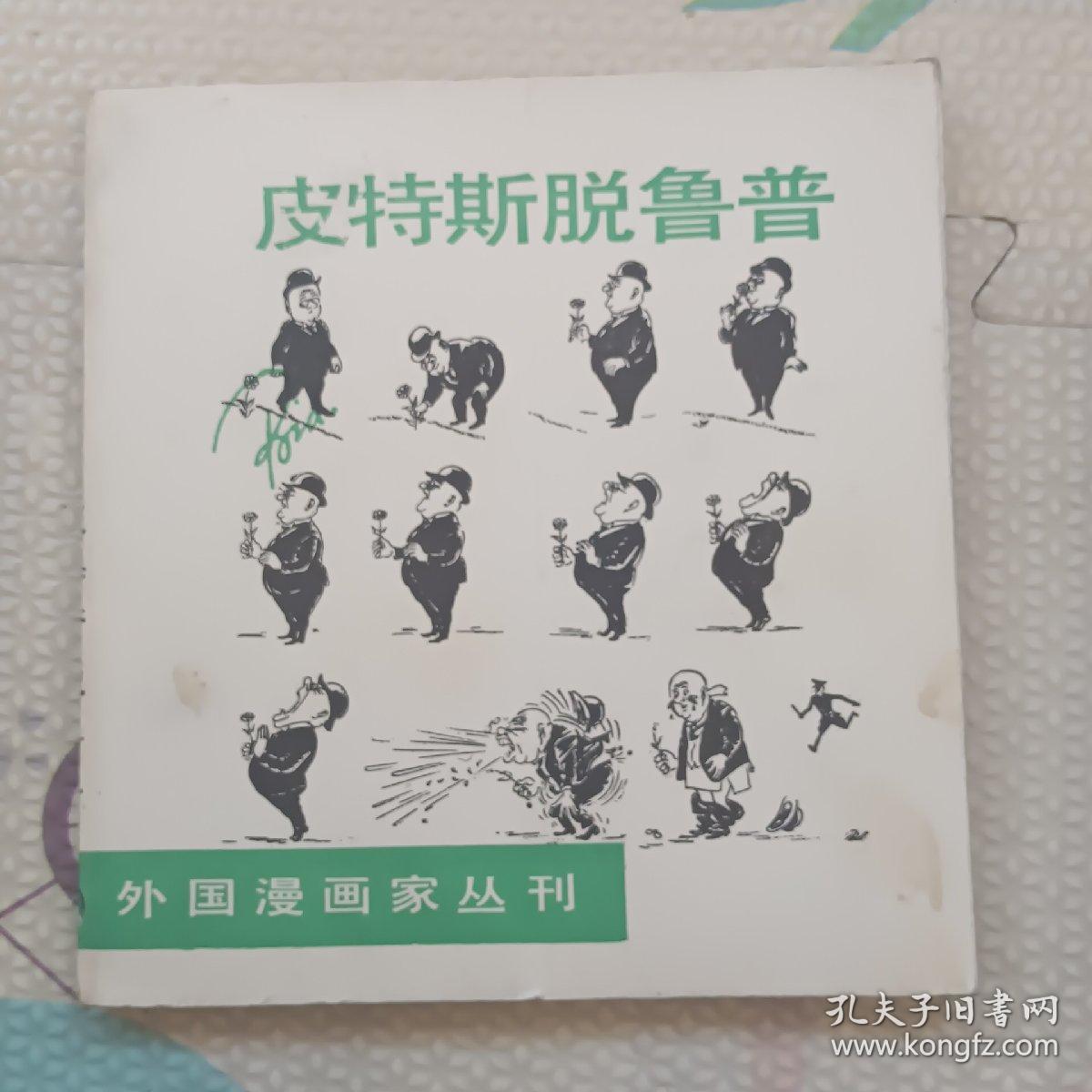 皮特斯脱鲁普，{A3707}