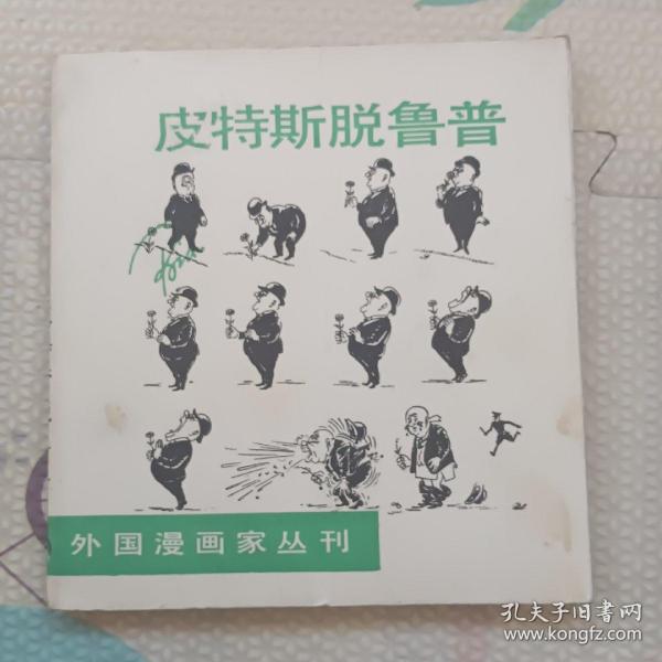 皮特斯脱鲁普，{A3707}