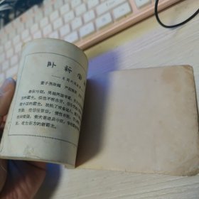 苏武 60年代老版连环画