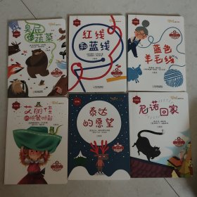 小人国系列：艾丽佳的晚餐时间、红线和蓝线、臭屁和蔬菜、泰达的愿望、尼诺回家、蓝色羊毛线（6本合售）