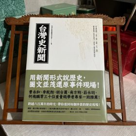 台湾新闻事业史