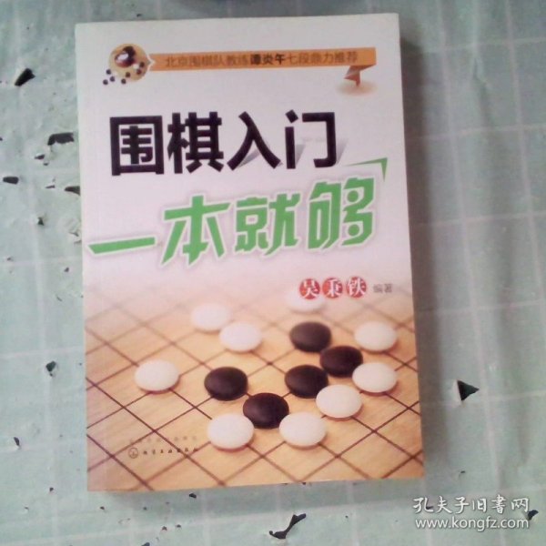 围棋入门一本就够