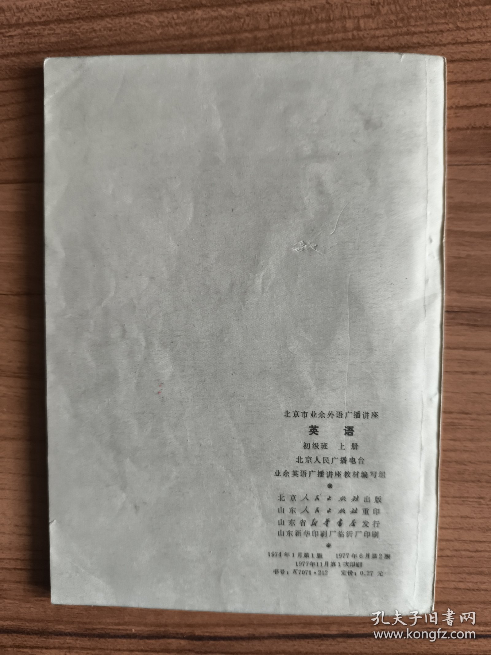 北京市业余外语广播讲座：英语 初级班 上册