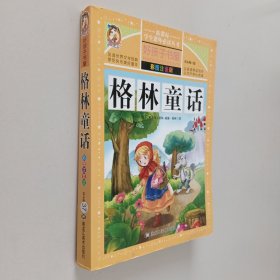 格林童话/新课标学生课外必读丛书
