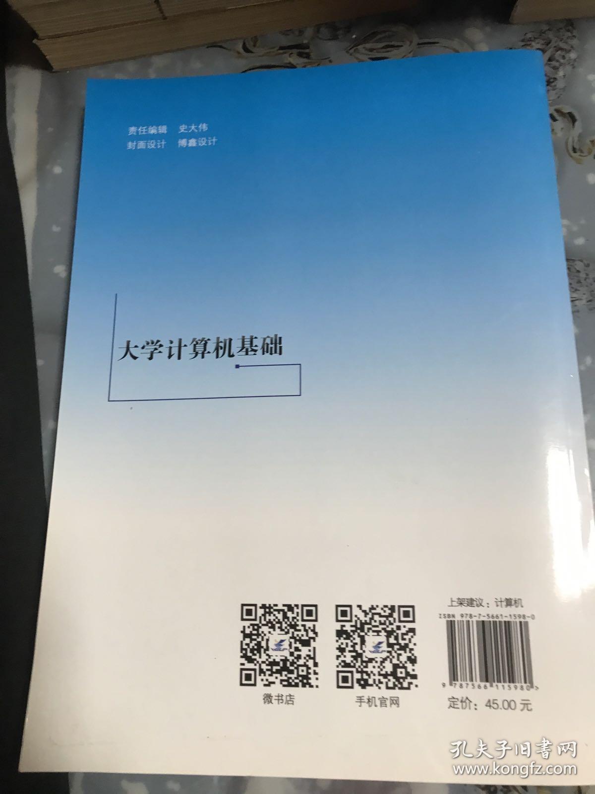 大学计算机基础