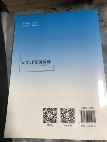 大学计算机基础