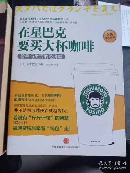 在星巴克要买大杯咖啡：生活与价格的经济学