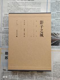 作者签名钤印藏书票：影子之城——梁思成与1939/1941年的广汉   小16开线装带函套特装本