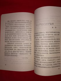 经典老版丨花边文学（全一册）1973年原版老书，存世量稀少！