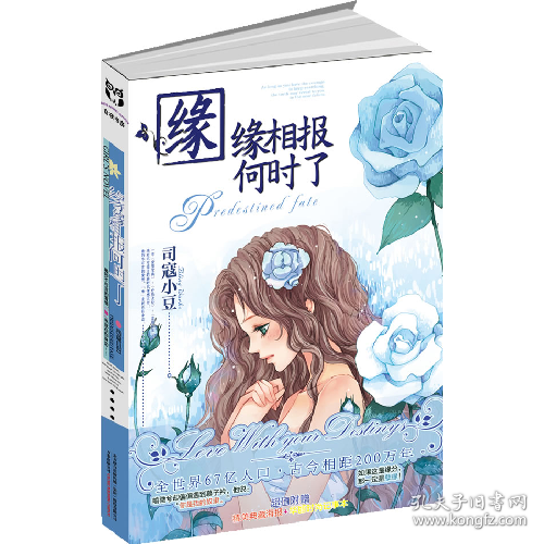 缘缘相报何时了司寇小豆万卷出版公司