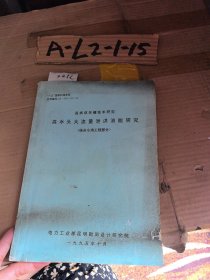 高拱坝关键技术研究高水头大流量泄洪消能研究（结合小湾工程部分）