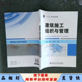 建筑施工组织与管理