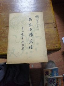 29. 吴宓与陈寅恪