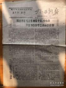 油印报纸：九，五报，1967年12月22日，（安徽合肥）