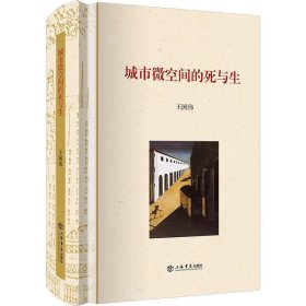 城市微空间的死与生