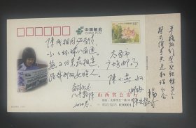明信片：中国第一部警察纪律条令实施纪念【设计：山西省公安厅集邮协会秘书长-陈安根 亲笔实寄片】