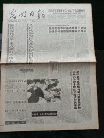 光明日报，1997年10月20日我国首套多媒体仿真“幻景”平台研制成功；全国青年作家创作座谈会举行，其它详情见图，对开八版。