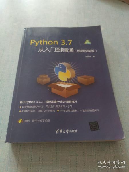 Python3.7从入门到精通（视频教学版）