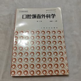 口腔颌面外科学