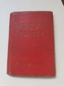 事项条件，山东省委，
1965年。