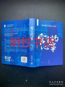 官家的心事：宋朝宫廷政治三百年（精装本）