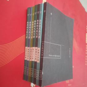 西南联大英文课·轻读礼盒版【1吾国与吾民+3文学与生活+4经典与人生+5大学与问道+6教育与立身+7时代与名人+9原版精读手册，七本合售】