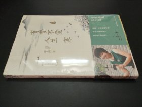 有梦不觉人生寒：于丹国学美文：求真卷