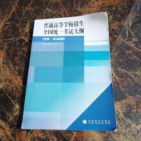 普通高等学校招生全国统一考试大纲（文科2010年版）