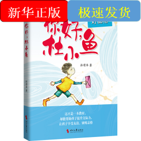 你好，杜小鱼