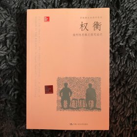 权衡：批判性思维之探究途径