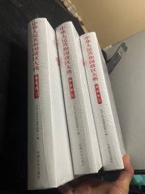 中華人民共和國政區(qū)大典. 湖南省卷 : 全3冊