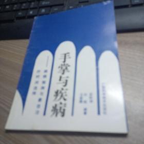 手掌與疾病