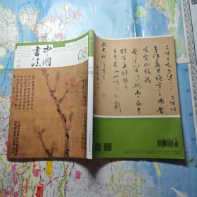 中国书法 2023 8.