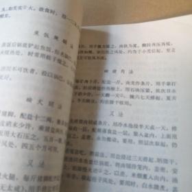 醒园录  中国烹饪古籍丛刊