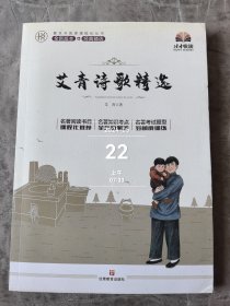 艾青诗歌精选 二手正版如图实拍