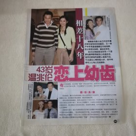 温兆伦 恋上幼齿16开杂志彩页（新21）
