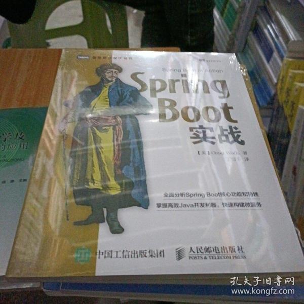 Spring Boot实战