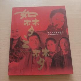 如梦之梦:赖声川的剧场史诗