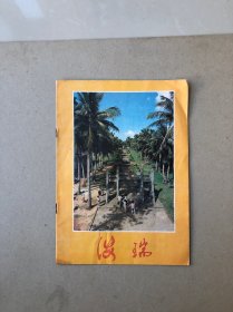 海瑞连环画册