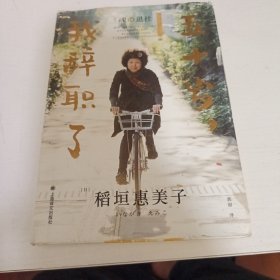 五十岁，我辞职了