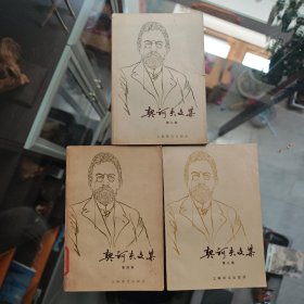 契诃夫文集（第二、三、四卷）合售