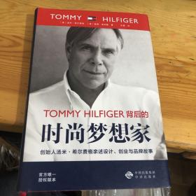 TOMMY HILFIGER 背后的时尚梦想家