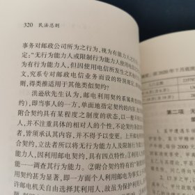 民法总则